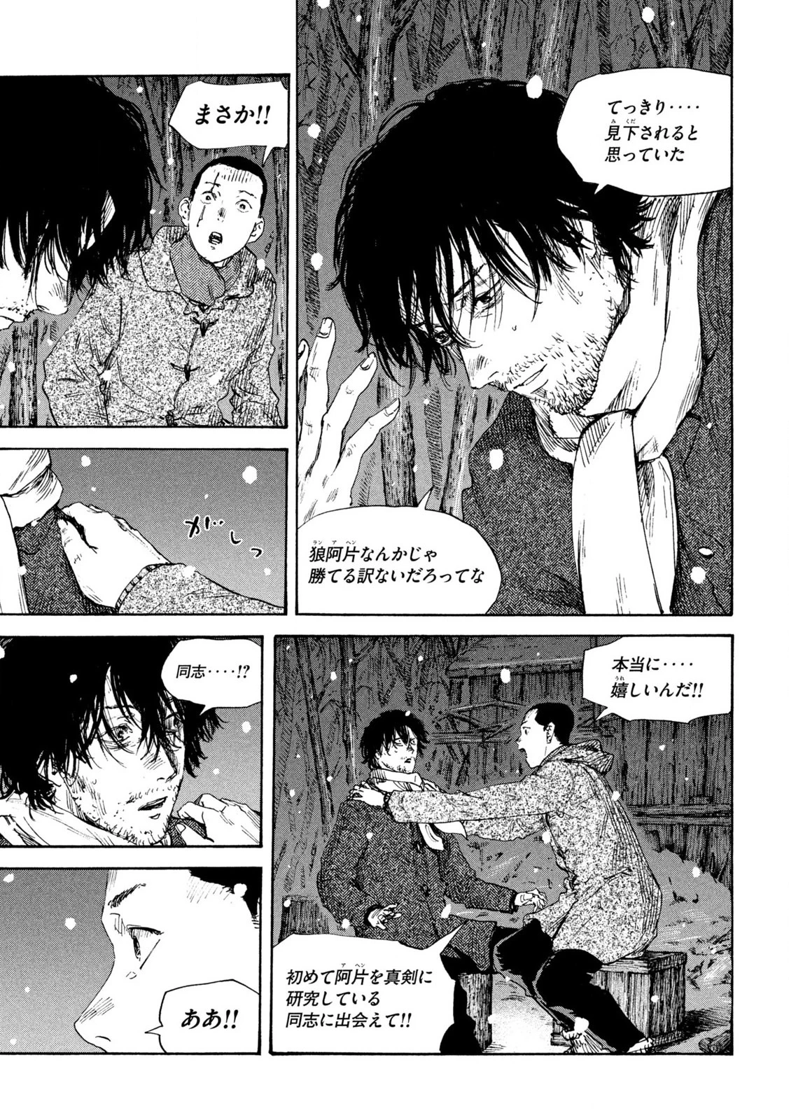 満州アヘンスクワッド 第202話 - 9