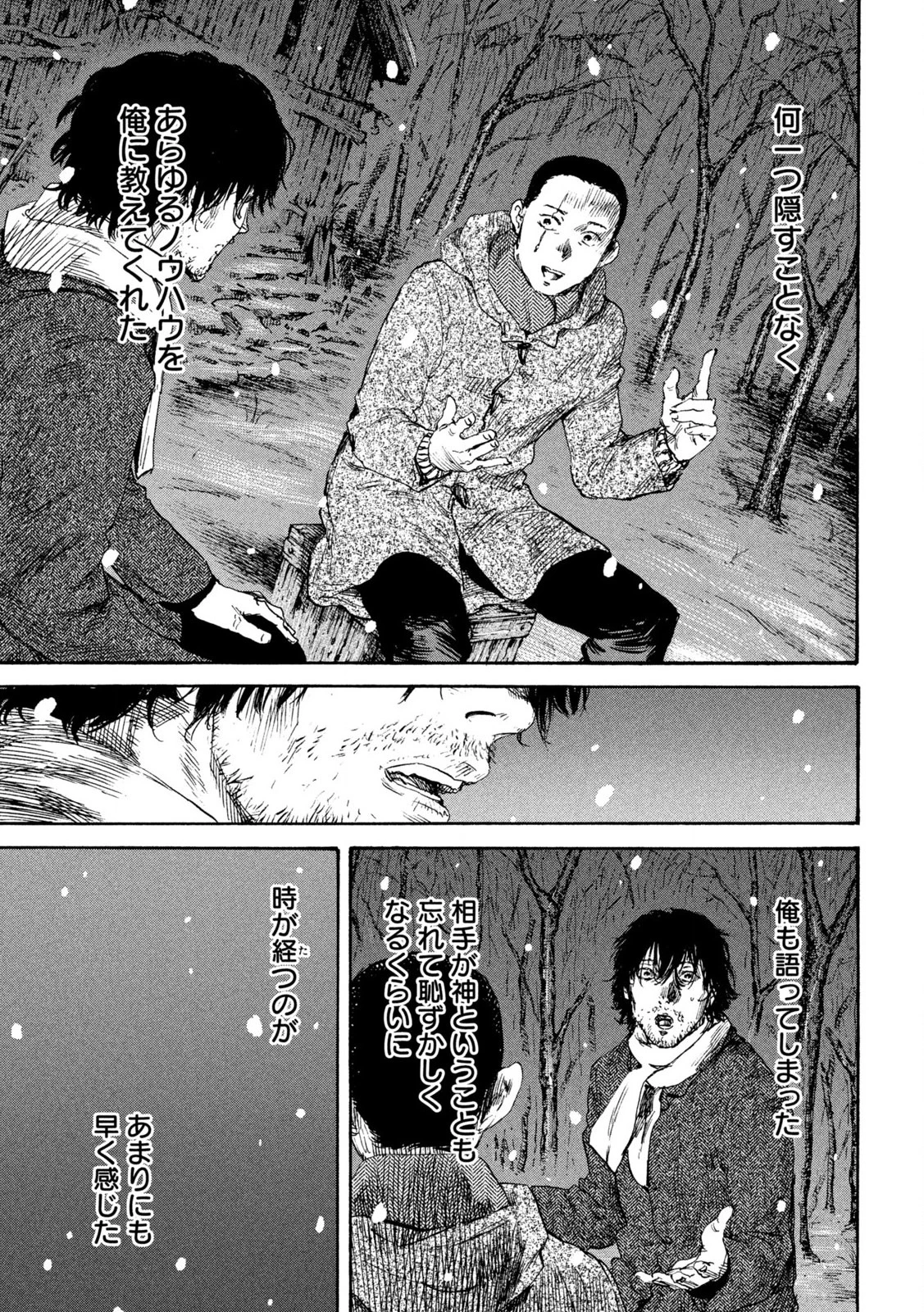 満州アヘンスクワッド 第202話 - 11