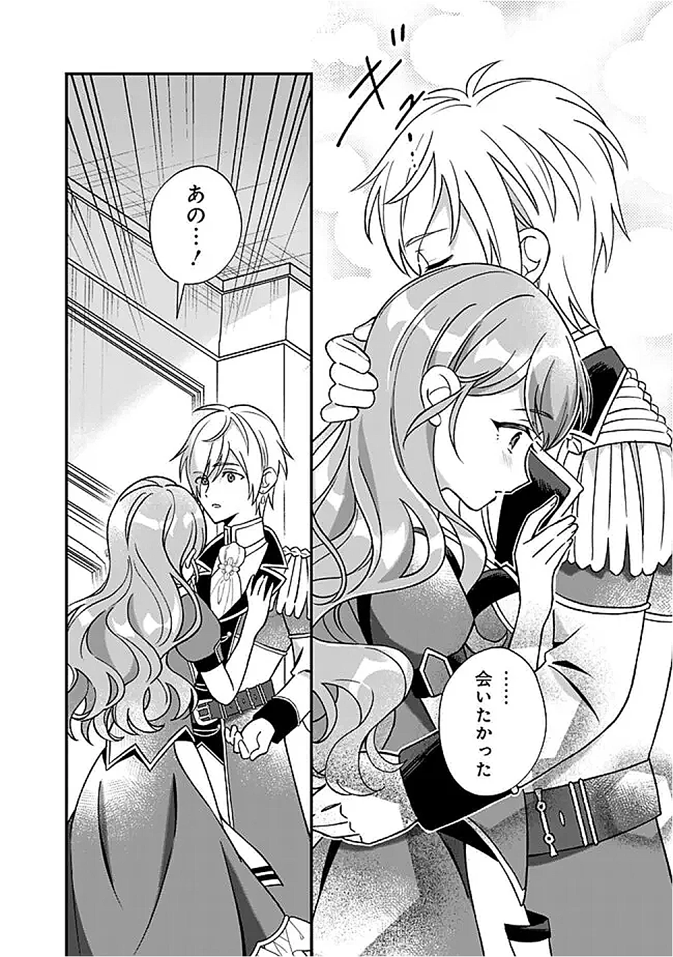 元聖女ヒロインの私、続編ではモブなのに全ステータス(好感度を含む)がカンストしているんですが 第9話 - 2