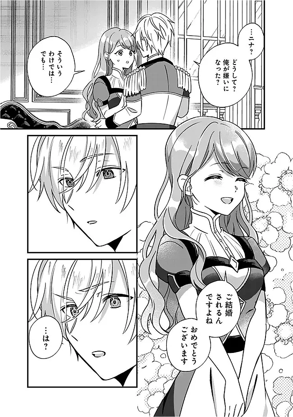 元聖女ヒロインの私、続編ではモブなのに全ステータス(好感度を含む)がカンストしているんですが 第9話 - 3