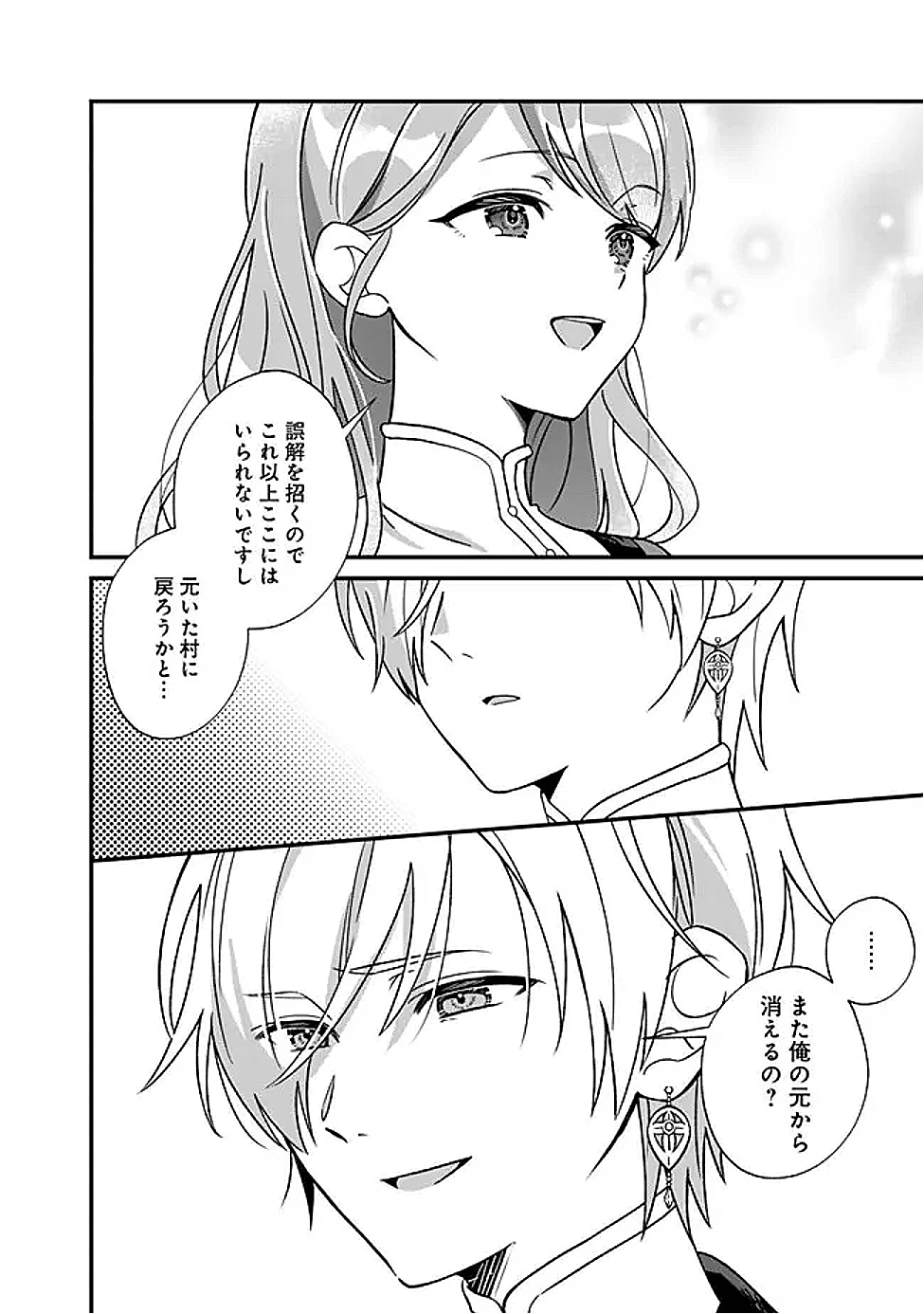 元聖女ヒロインの私、続編ではモブなのに全ステータス(好感度を含む)がカンストしているんですが 第9話 - 4