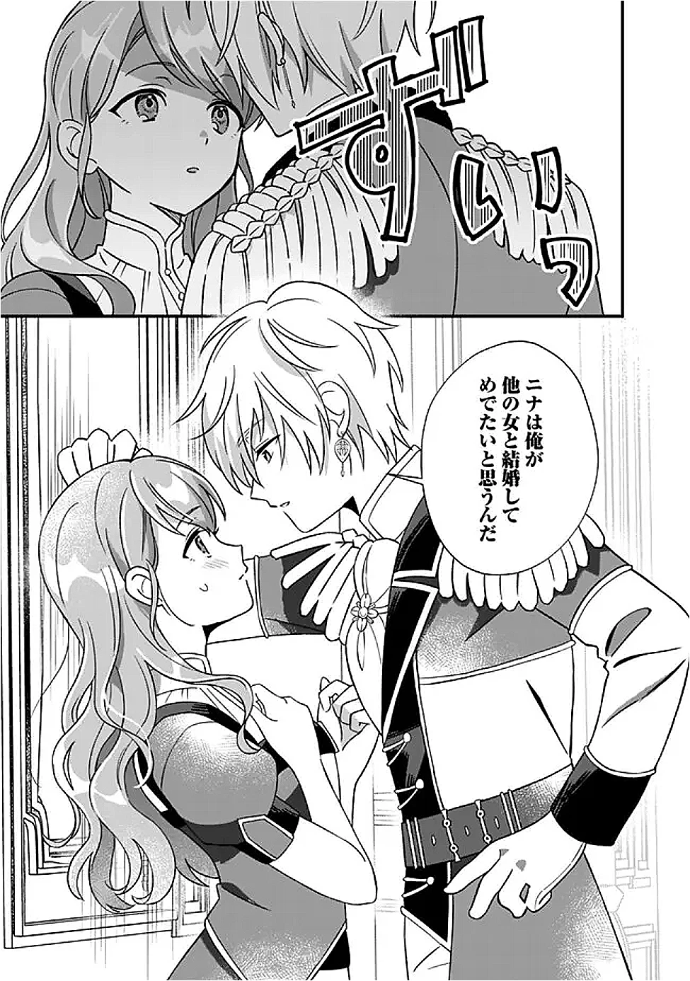 元聖女ヒロインの私、続編ではモブなのに全ステータス(好感度を含む)がカンストしているんですが 第9話 - 5