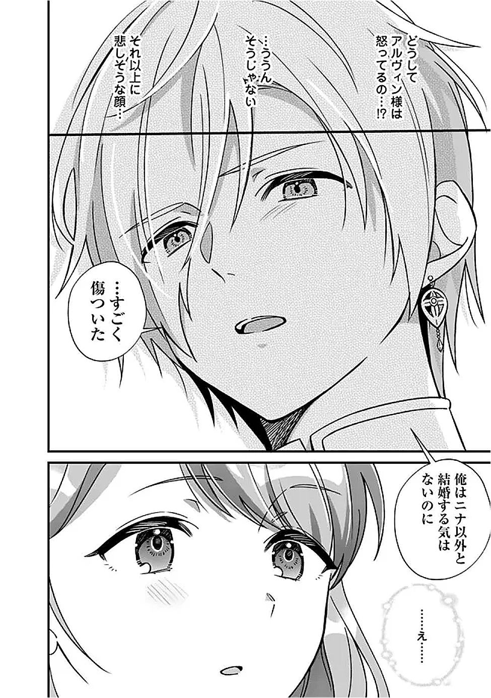 元聖女ヒロインの私、続編ではモブなのに全ステータス(好感度を含む)がカンストしているんですが 第9話 - 6