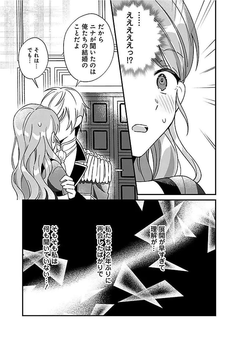 元聖女ヒロインの私、続編ではモブなのに全ステータス(好感度を含む)がカンストしているんですが 第9話 - 7