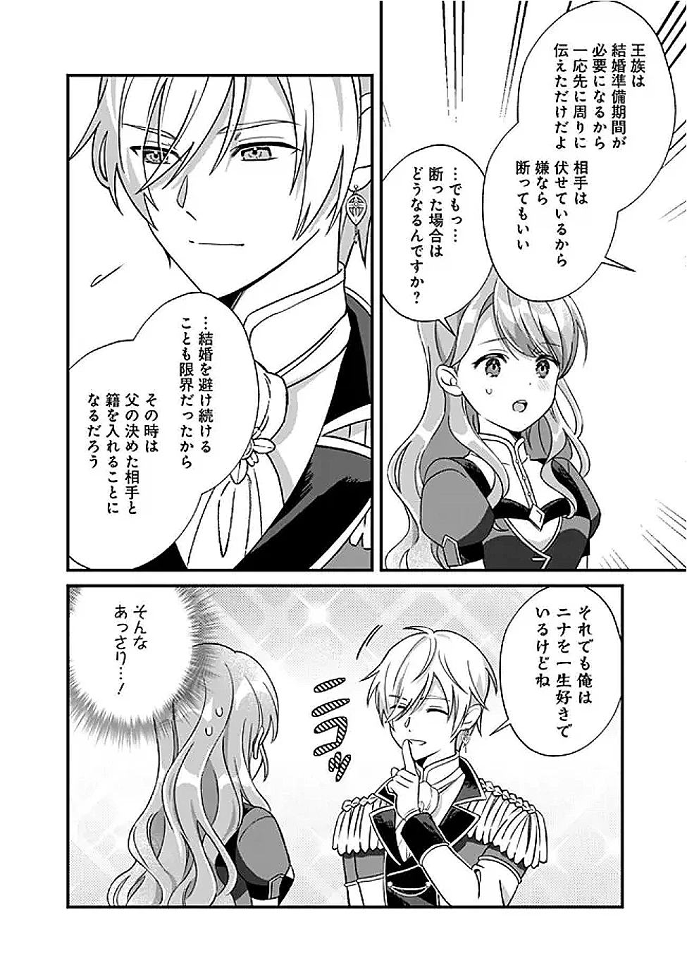 元聖女ヒロインの私、続編ではモブなのに全ステータス(好感度を含む)がカンストしているんですが 第9話 - 8
