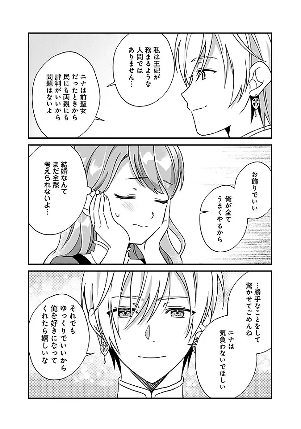元聖女ヒロインの私、続編ではモブなのに全ステータス(好感度を含む)がカンストしているんですが 第9話 - 9