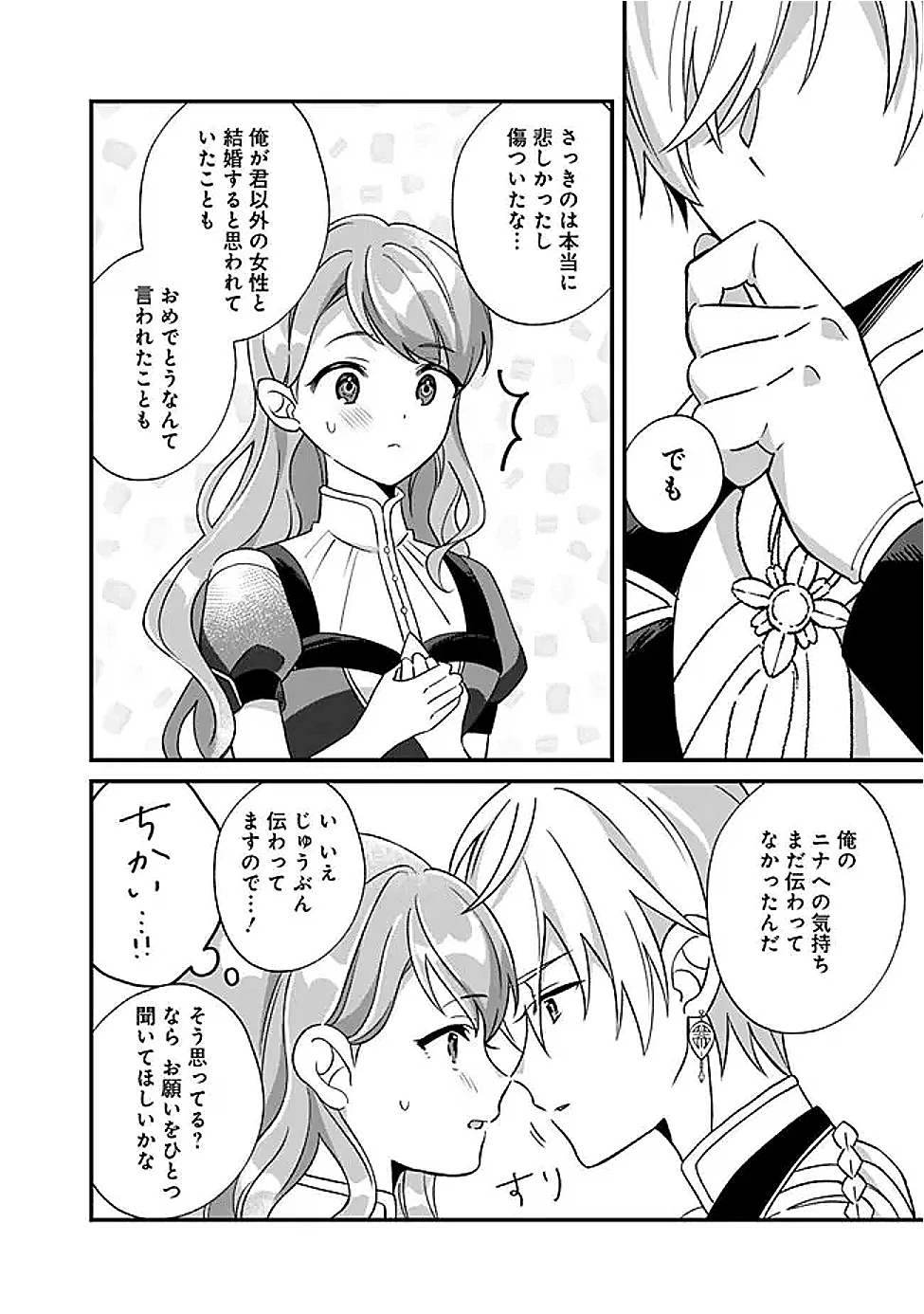 元聖女ヒロインの私、続編ではモブなのに全ステータス(好感度を含む)がカンストしているんですが 第9話 - 10