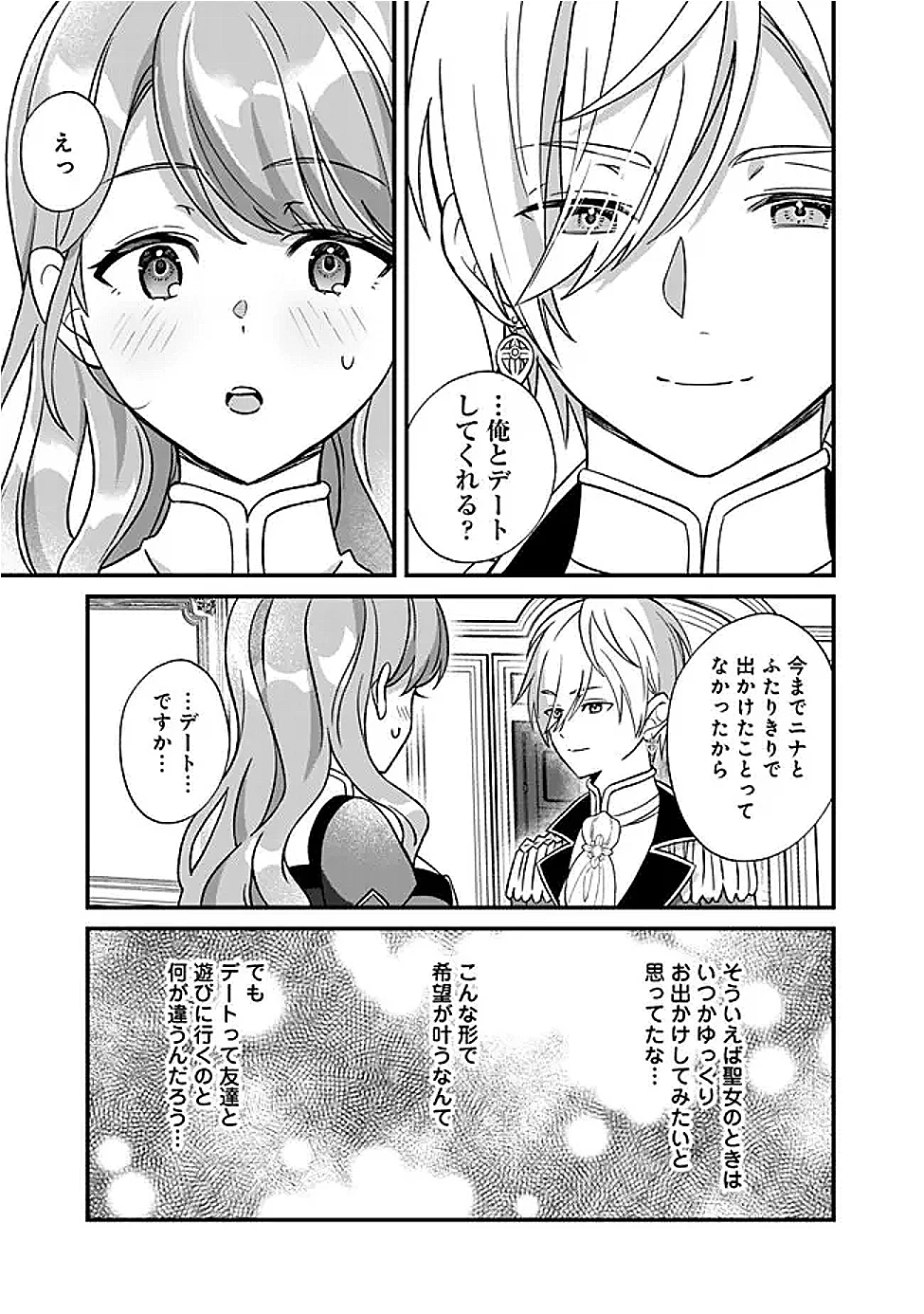元聖女ヒロインの私、続編ではモブなのに全ステータス(好感度を含む)がカンストしているんですが 第9話 - 11