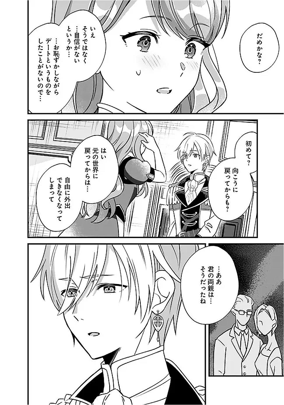 元聖女ヒロインの私、続編ではモブなのに全ステータス(好感度を含む)がカンストしているんですが 第9話 - 12