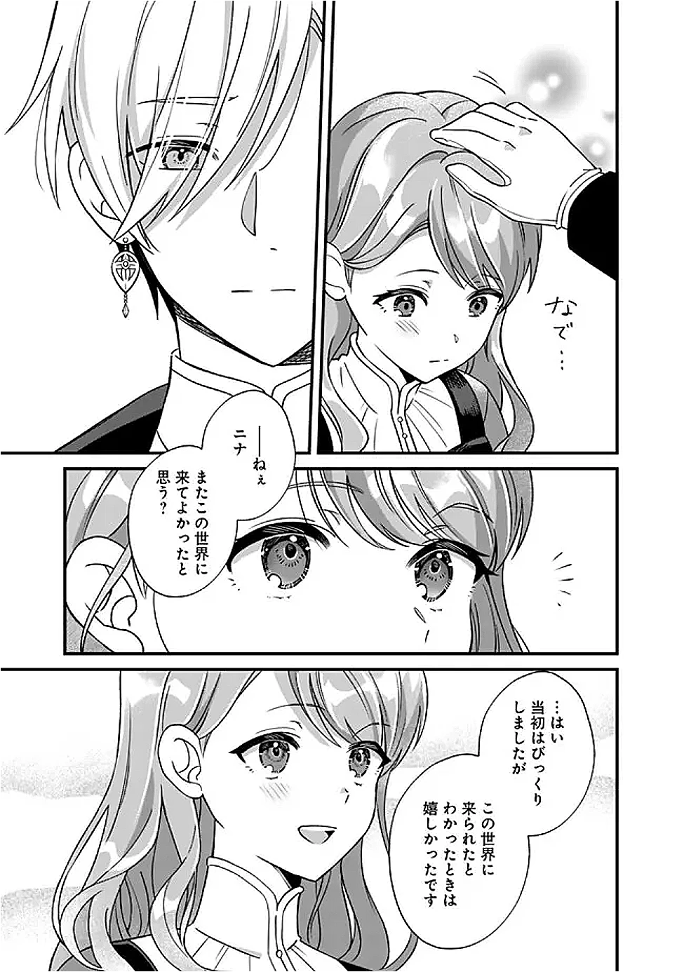元聖女ヒロインの私、続編ではモブなのに全ステータス(好感度を含む)がカンストしているんですが 第9話 - 13