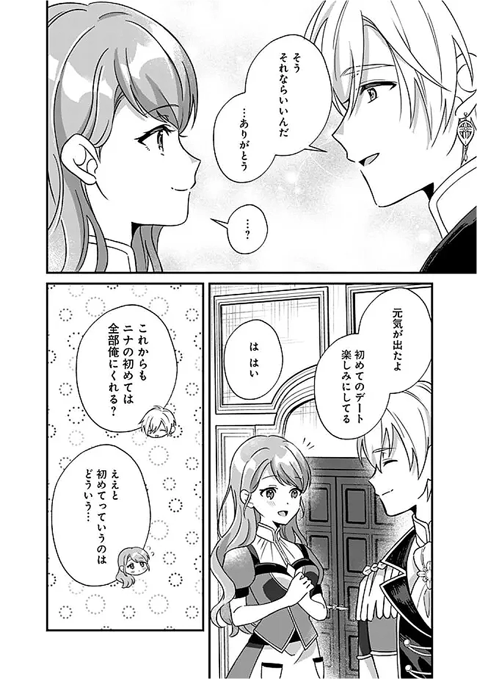 元聖女ヒロインの私、続編ではモブなのに全ステータス(好感度を含む)がカンストしているんですが 第9話 - 14
