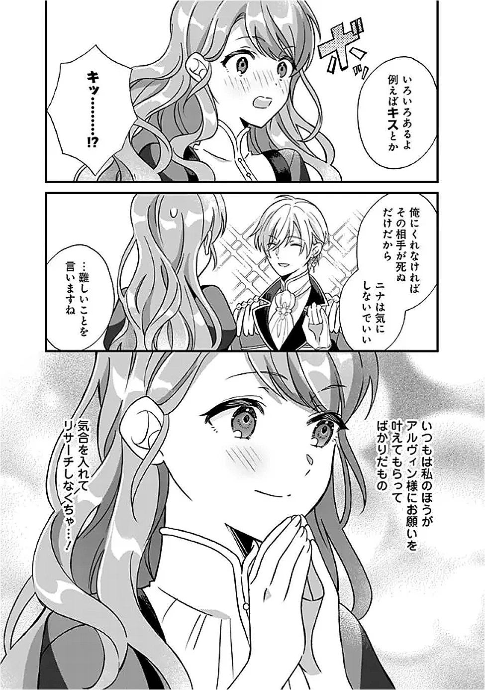 元聖女ヒロインの私、続編ではモブなのに全ステータス(好感度を含む)がカンストしているんですが 第9話 - 15