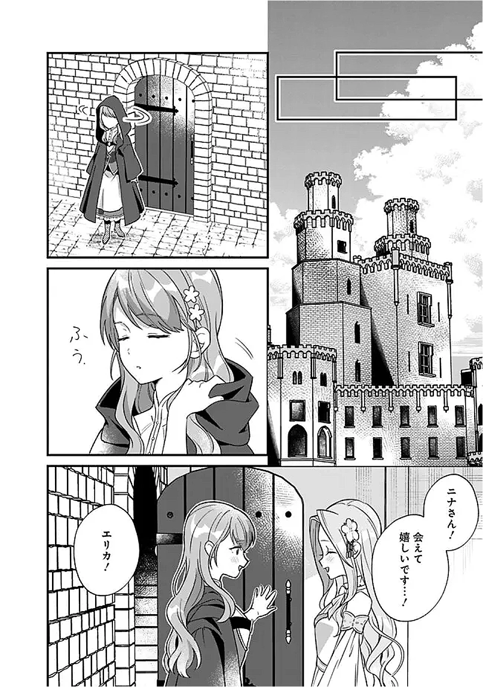 元聖女ヒロインの私、続編ではモブなのに全ステータス(好感度を含む)がカンストしているんですが 第9話 - 16
