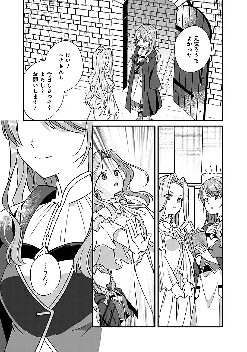 元聖女ヒロインの私、続編ではモブなのに全ステータス(好感度を含む)がカンストしているんですが 第9話 - 17