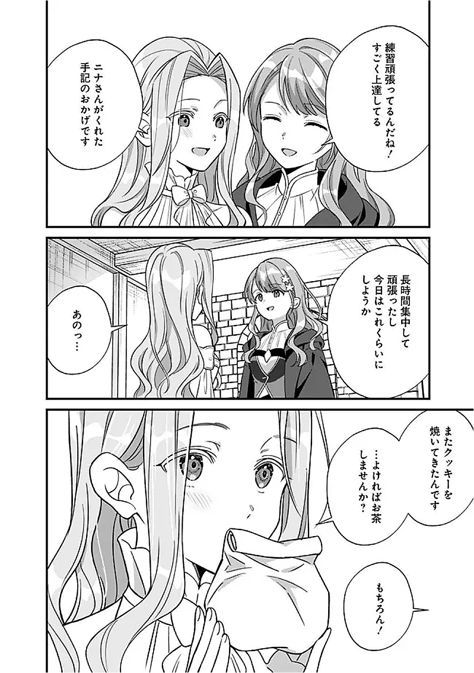元聖女ヒロインの私、続編ではモブなのに全ステータス(好感度を含む)がカンストしているんですが 第9話 - 18
