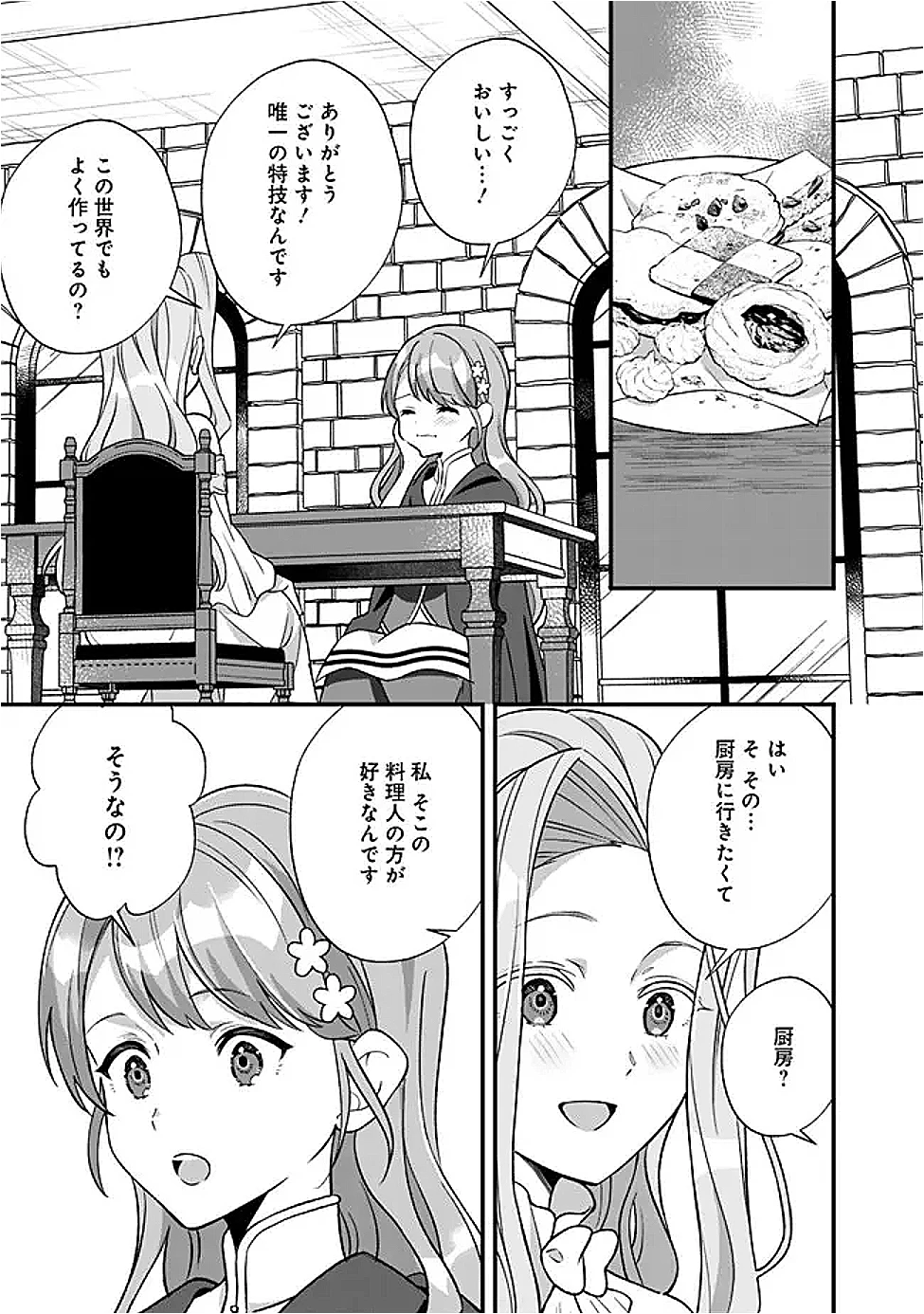 元聖女ヒロインの私、続編ではモブなのに全ステータス(好感度を含む)がカンストしているんですが 第9話 - 19