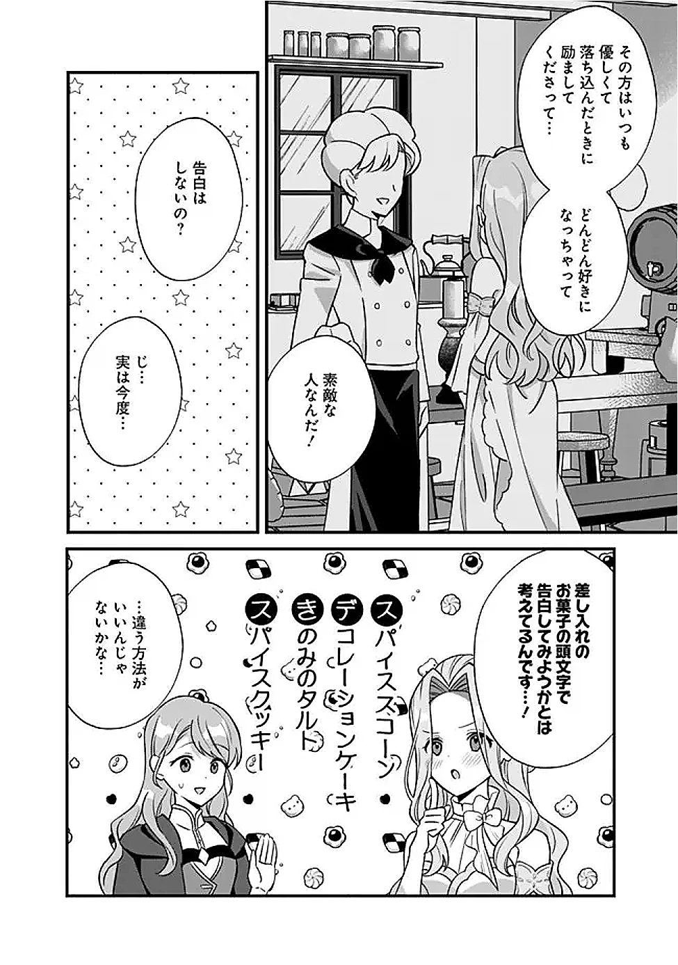 元聖女ヒロインの私、続編ではモブなのに全ステータス(好感度を含む)がカンストしているんですが 第9話 - 20
