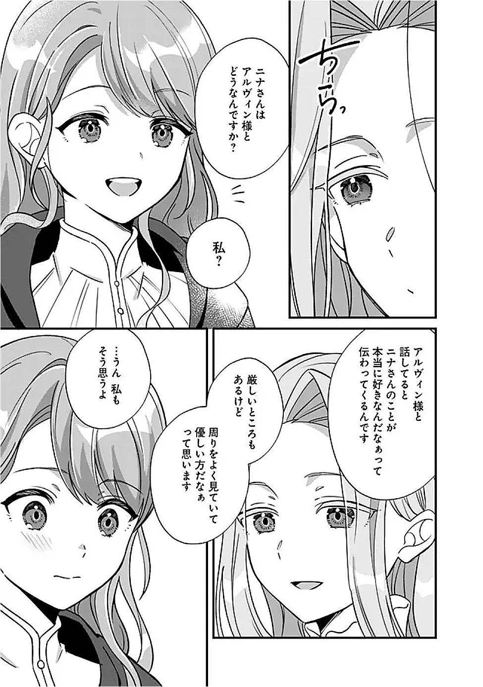 元聖女ヒロインの私、続編ではモブなのに全ステータス(好感度を含む)がカンストしているんですが 第9話 - 21