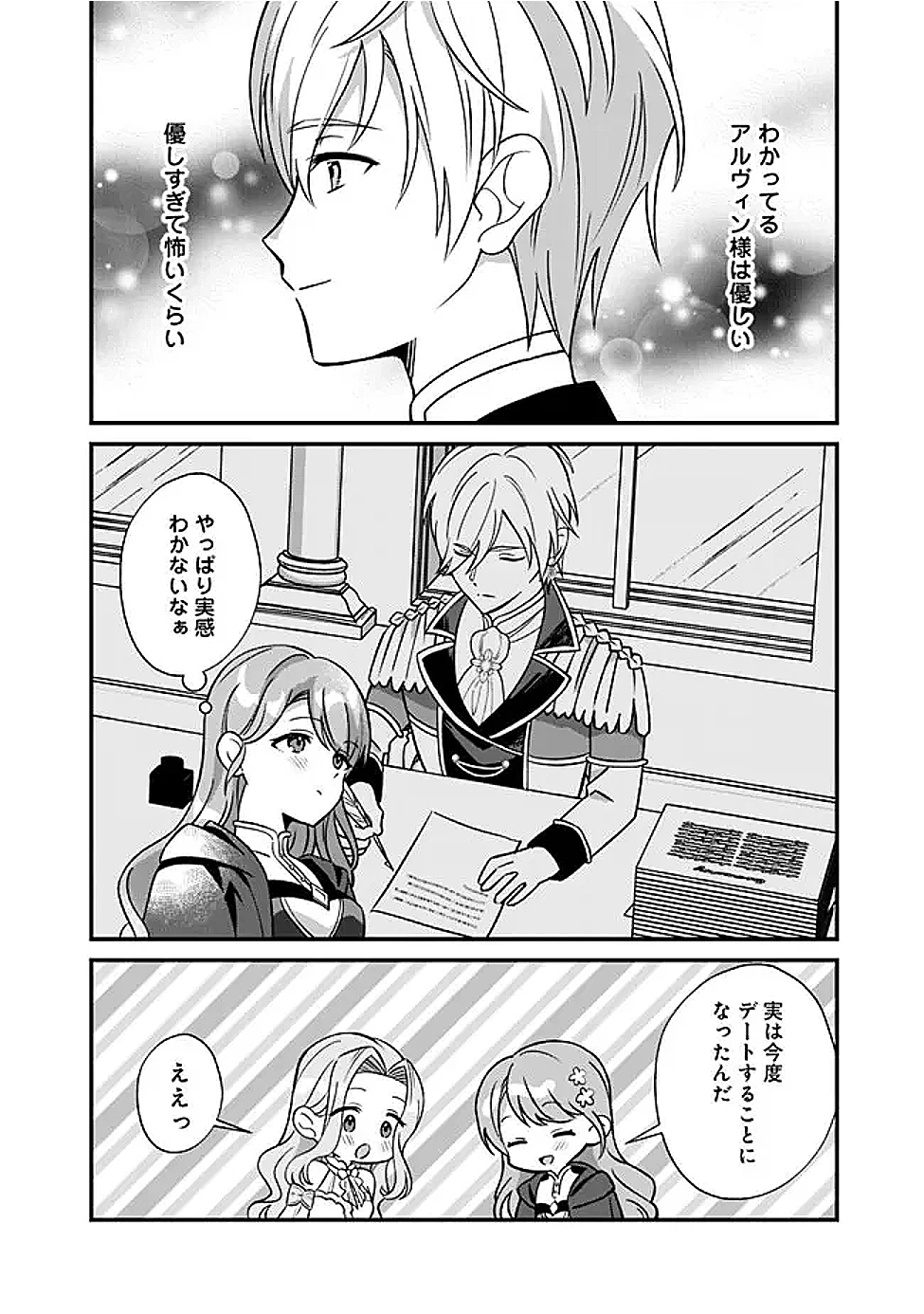 元聖女ヒロインの私、続編ではモブなのに全ステータス(好感度を含む)がカンストしているんですが 第9話 - 22