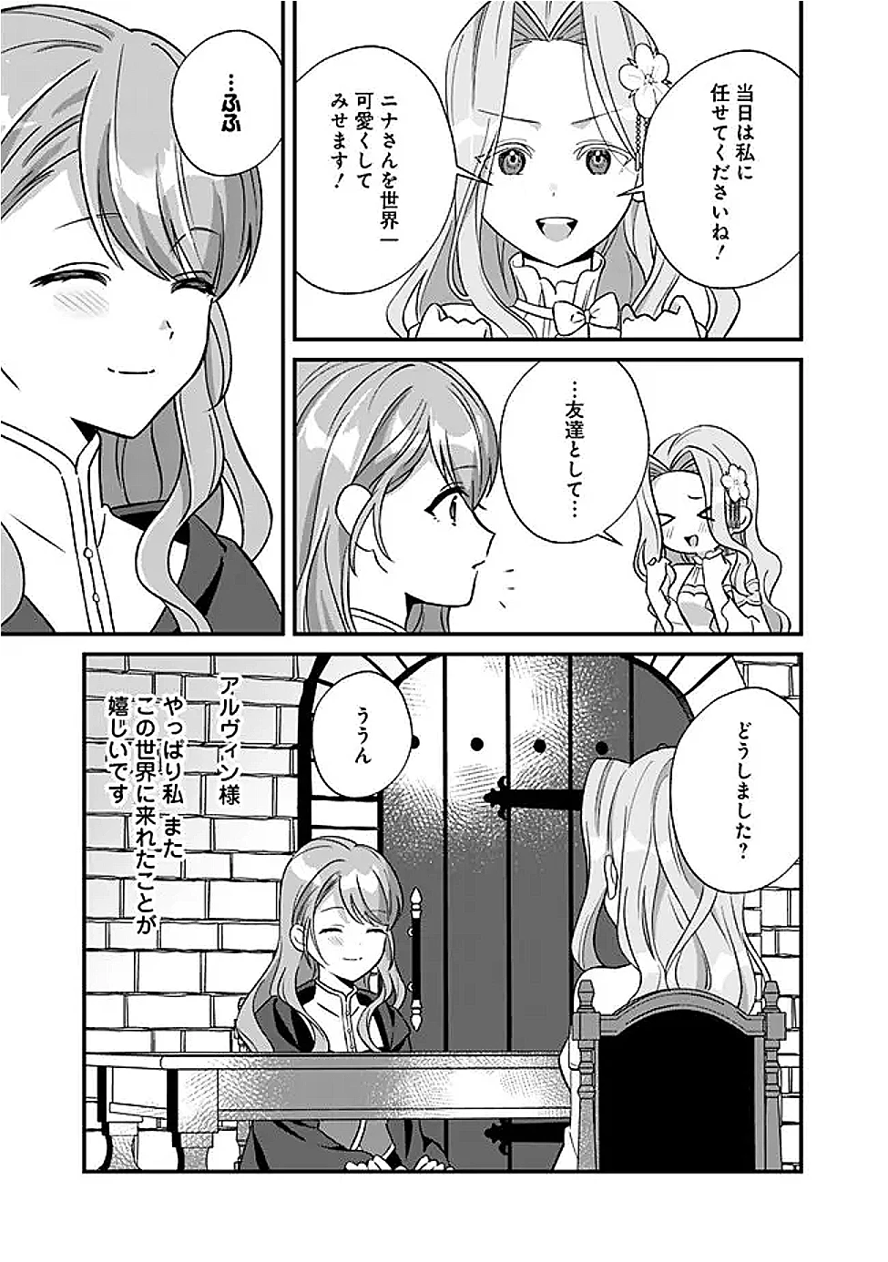 元聖女ヒロインの私、続編ではモブなのに全ステータス(好感度を含む)がカンストしているんですが 第9話 - 23