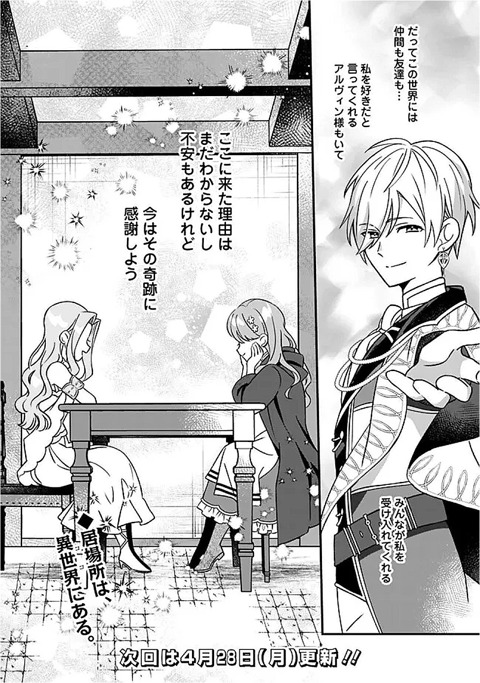 元聖女ヒロインの私、続編ではモブなのに全ステータス(好感度を含む)がカンストしているんですが 第9話 - 24