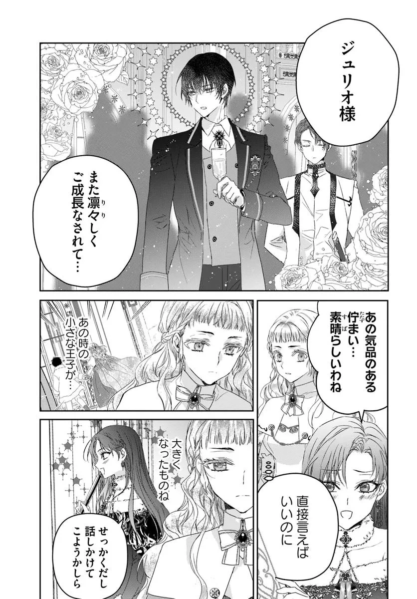 猫かぶりのお姫様 第3.3話 - 1