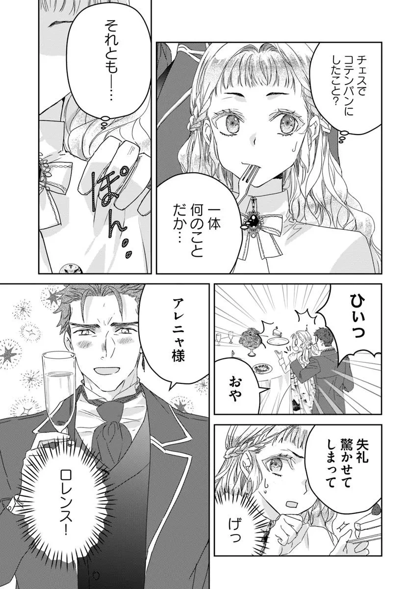 猫かぶりのお姫様 第3.3話 - 3