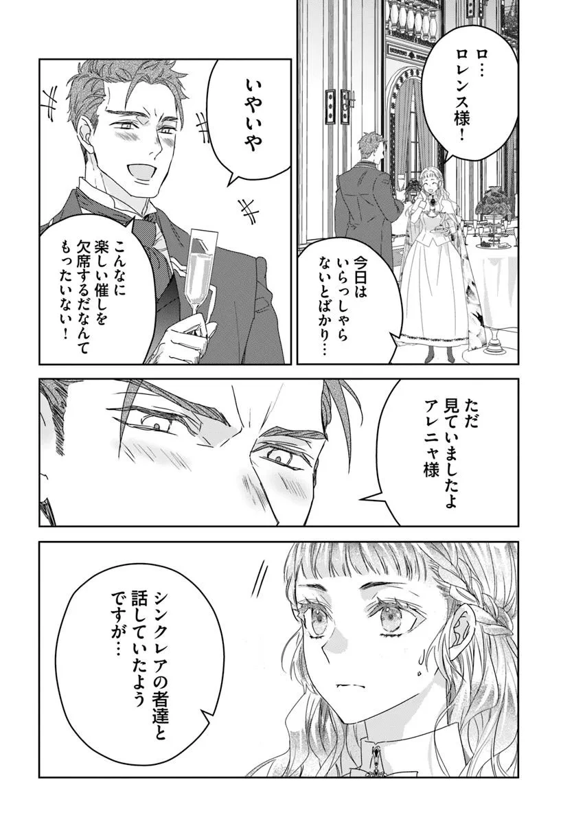 猫かぶりのお姫様 第3.3話 - 4