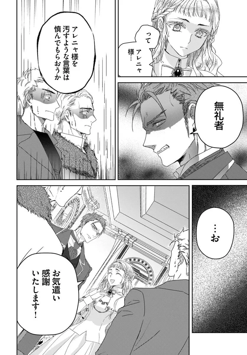 猫かぶりのお姫様 第3.3話 - 6