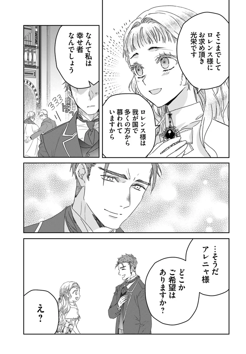 猫かぶりのお姫様 第3.3話 - 7