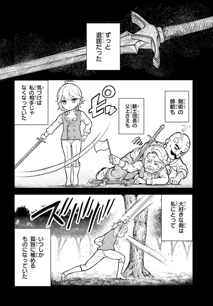 魔眼の悪役に転生したので推しキャラを見守るモブを目指します 第7.2話 - 1