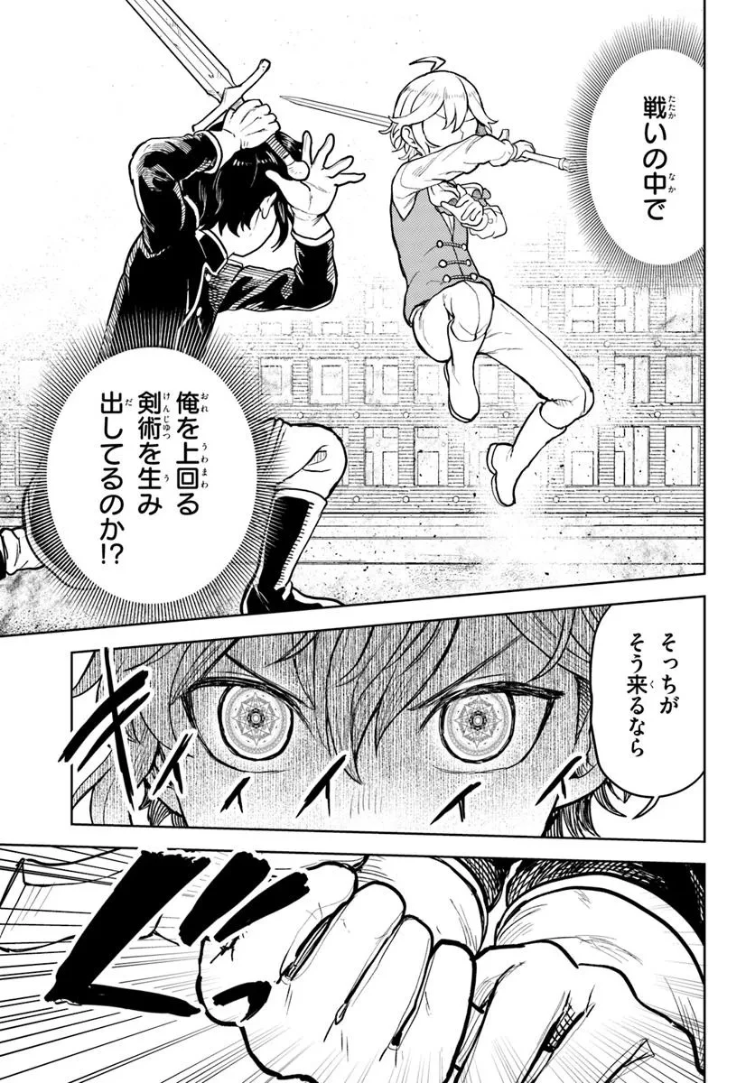 魔眼の悪役に転生したので推しキャラを見守るモブを目指します 第7.2話 - 4