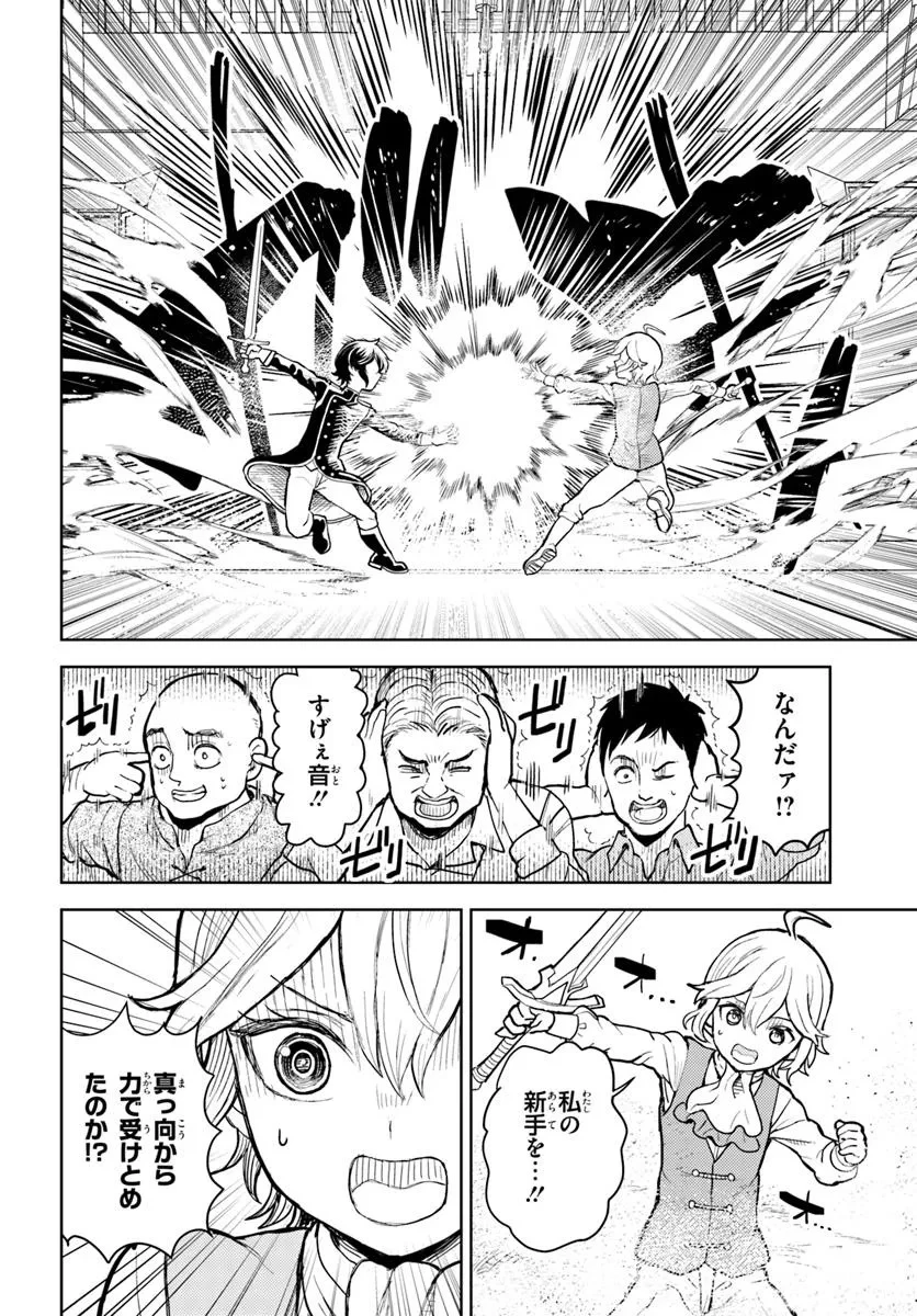 魔眼の悪役に転生したので推しキャラを見守るモブを目指します 第7.2話 - 5
