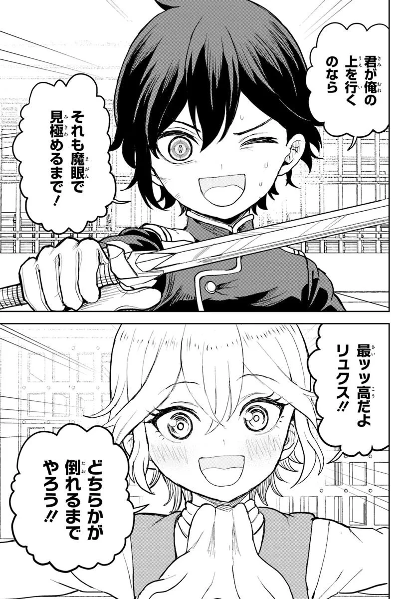 魔眼の悪役に転生したので推しキャラを見守るモブを目指します 第7.2話 - 6