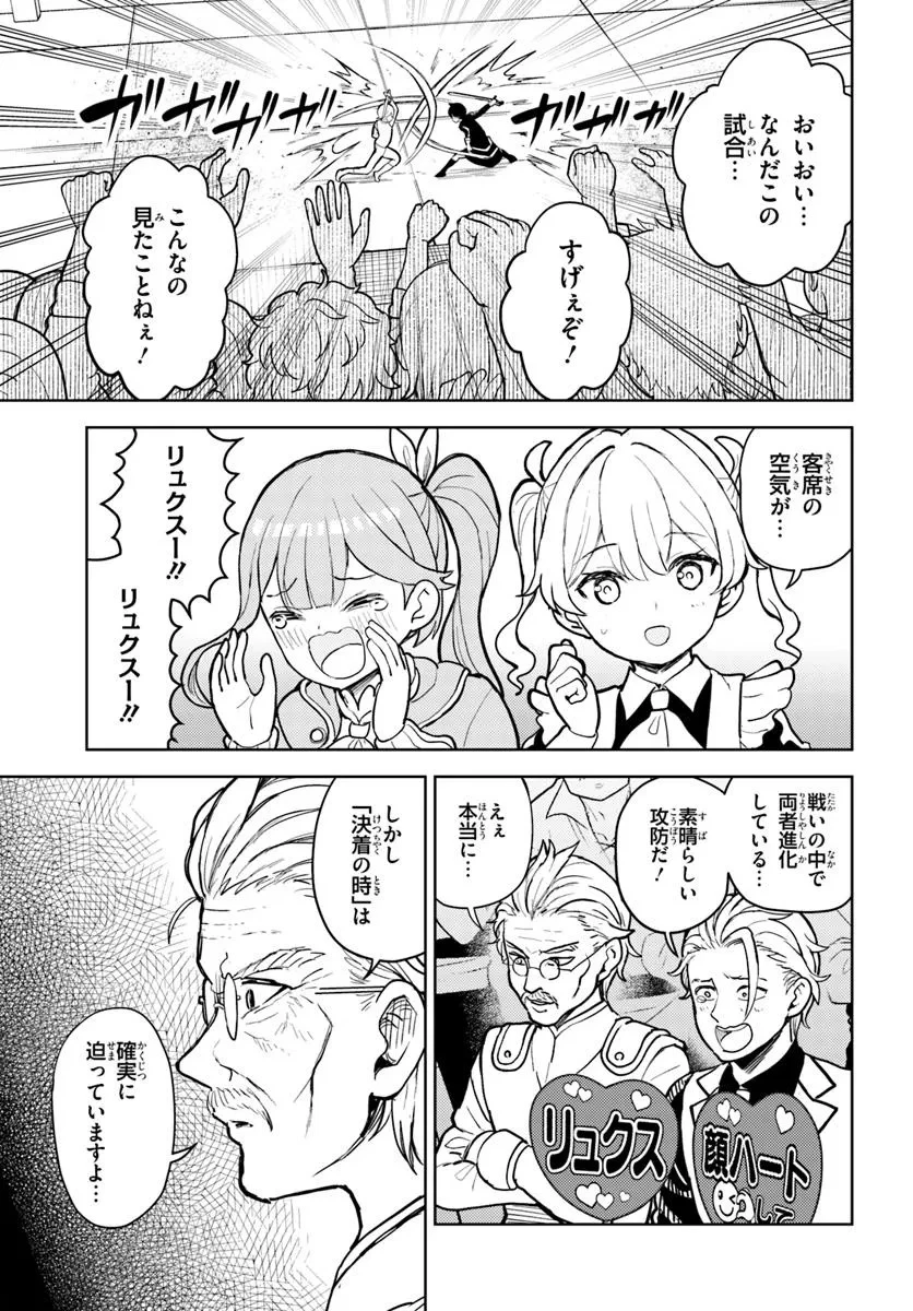 魔眼の悪役に転生したので推しキャラを見守るモブを目指します 第7.2話 - 8