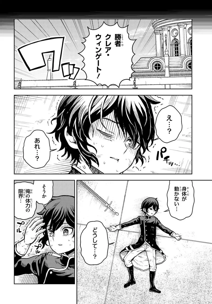 魔眼の悪役に転生したので推しキャラを見守るモブを目指します 第7.2話 - 11