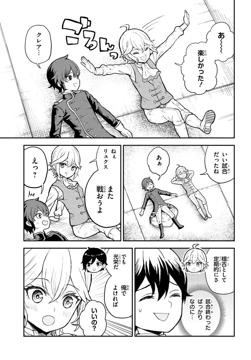 魔眼の悪役に転生したので推しキャラを見守るモブを目指します 第7.2話 - 12