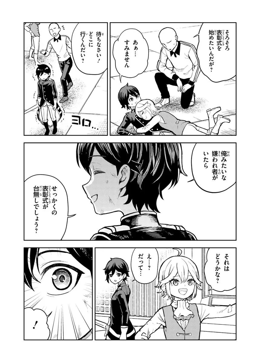 魔眼の悪役に転生したので推しキャラを見守るモブを目指します 第7.2話 - 14
