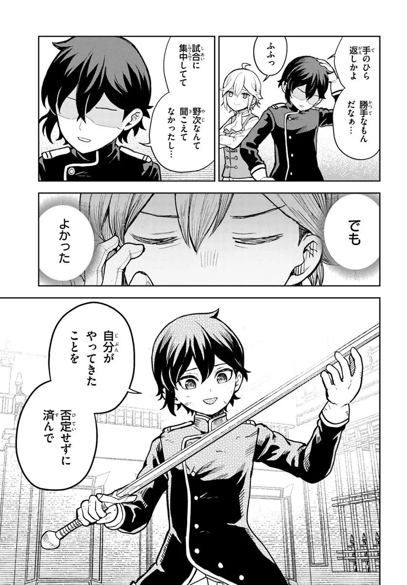 魔眼の悪役に転生したので推しキャラを見守るモブを目指します 第7.2話 - 16
