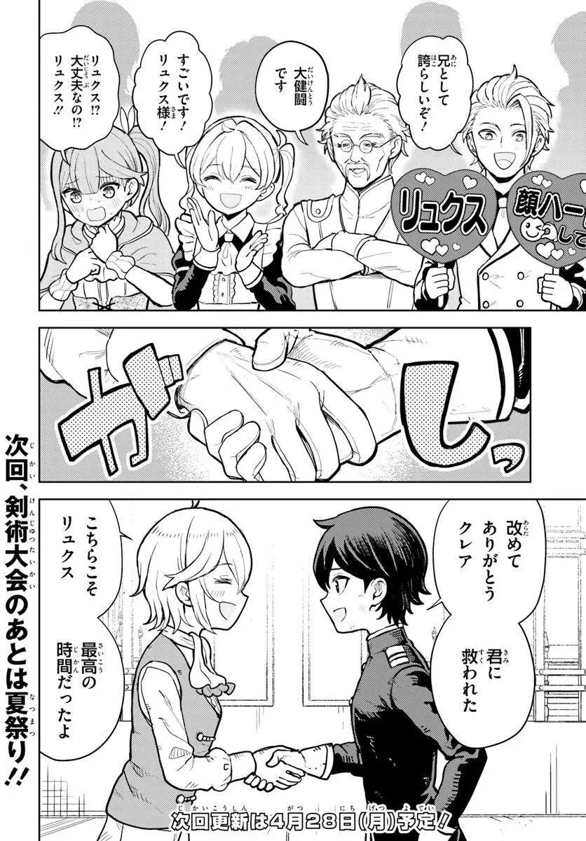 魔眼の悪役に転生したので推しキャラを見守るモブを目指します 第7.2話 - 17