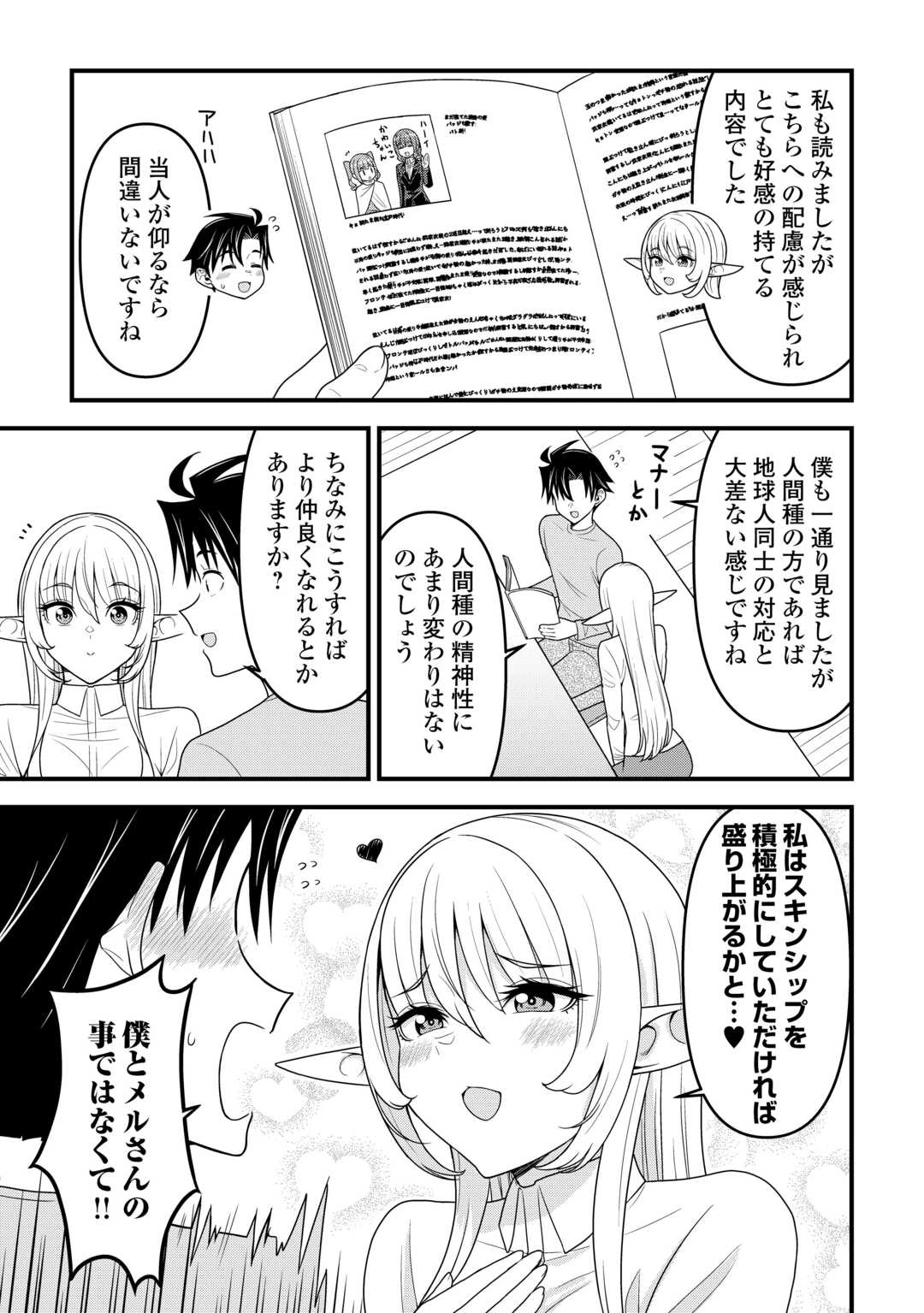 異世界からエルフさんが落ちてきたのですが!? 第12話 - 5