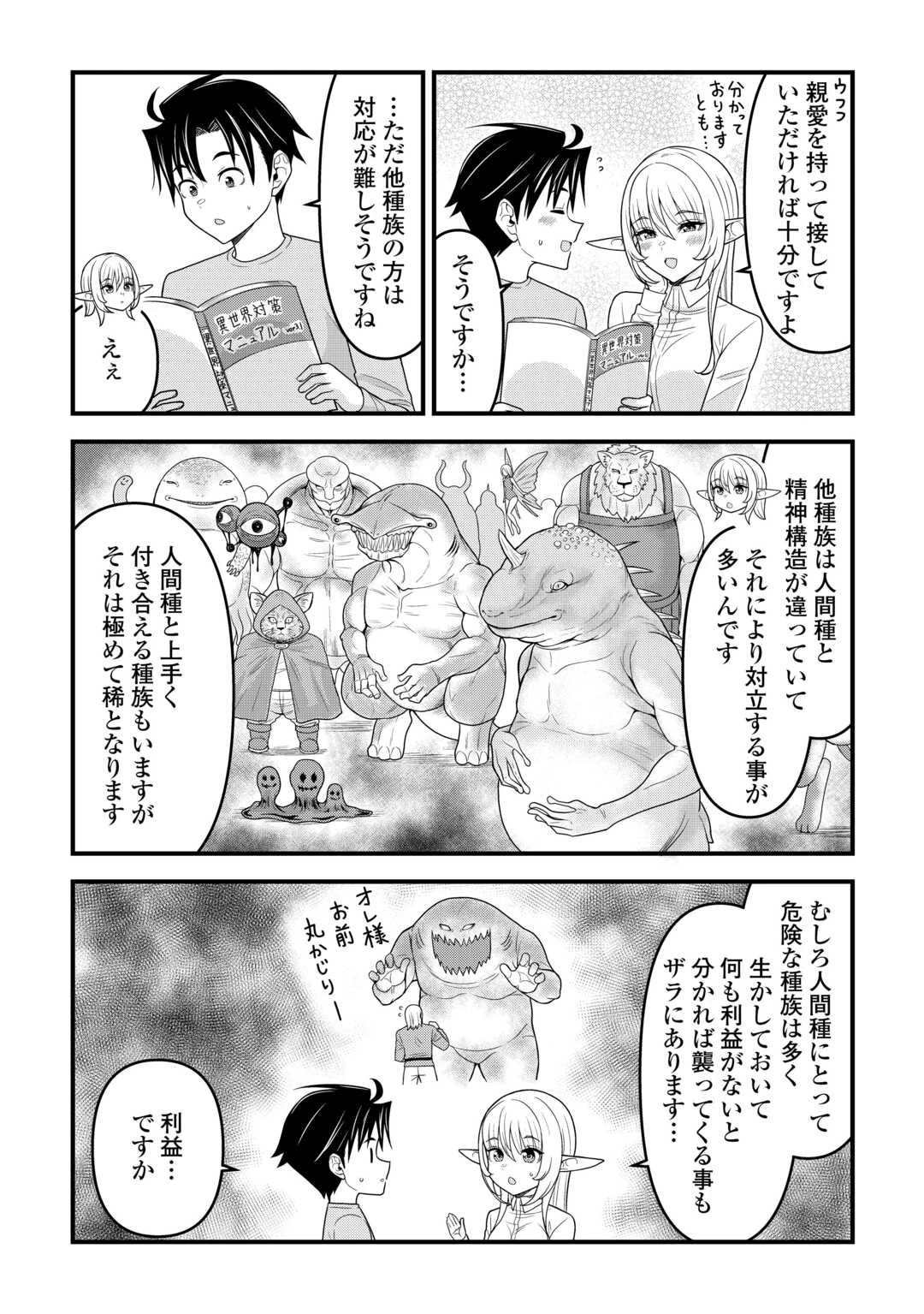 異世界からエルフさんが落ちてきたのですが!? 第12話 - 6