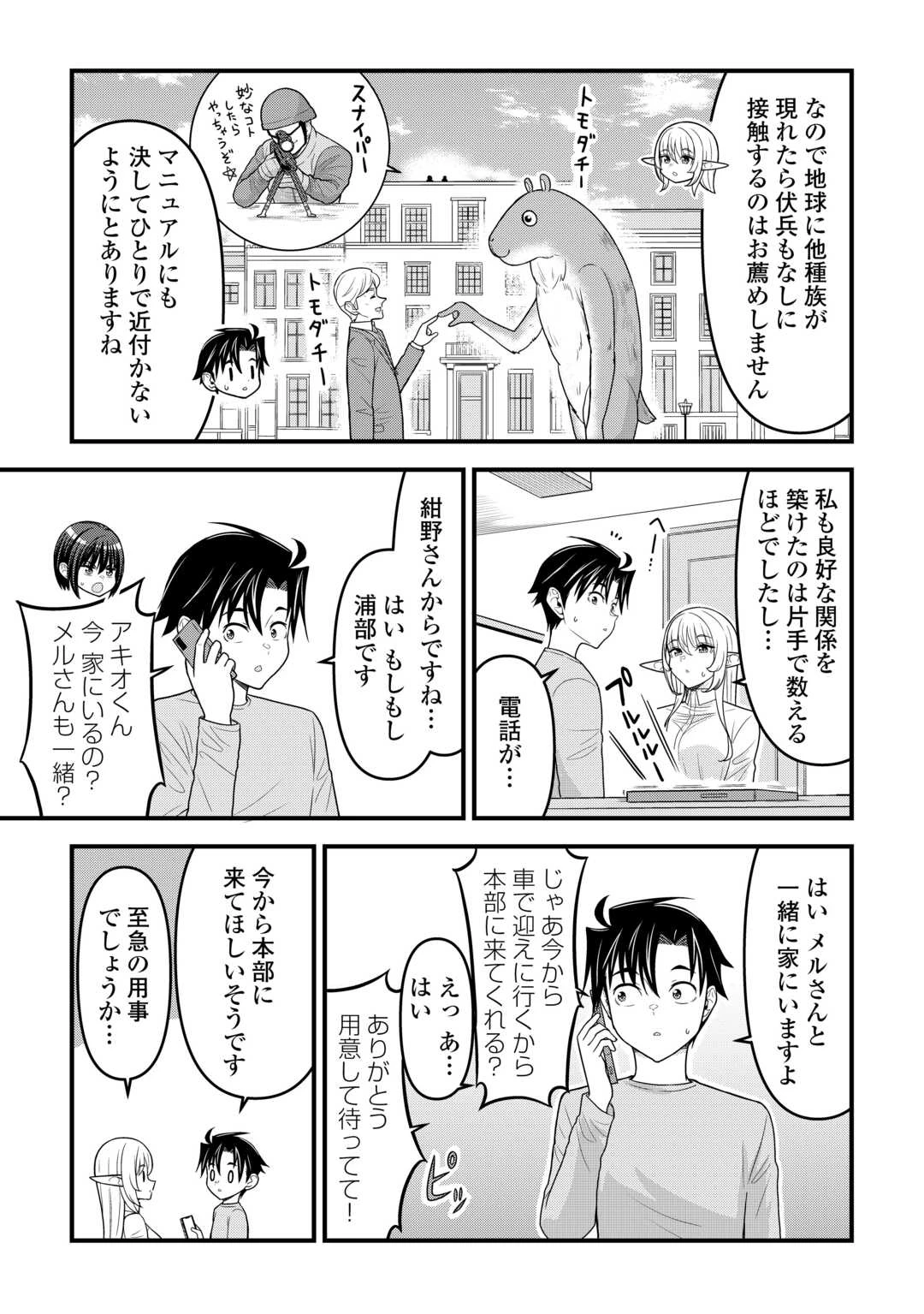 異世界からエルフさんが落ちてきたのですが!? 第12話 - 7