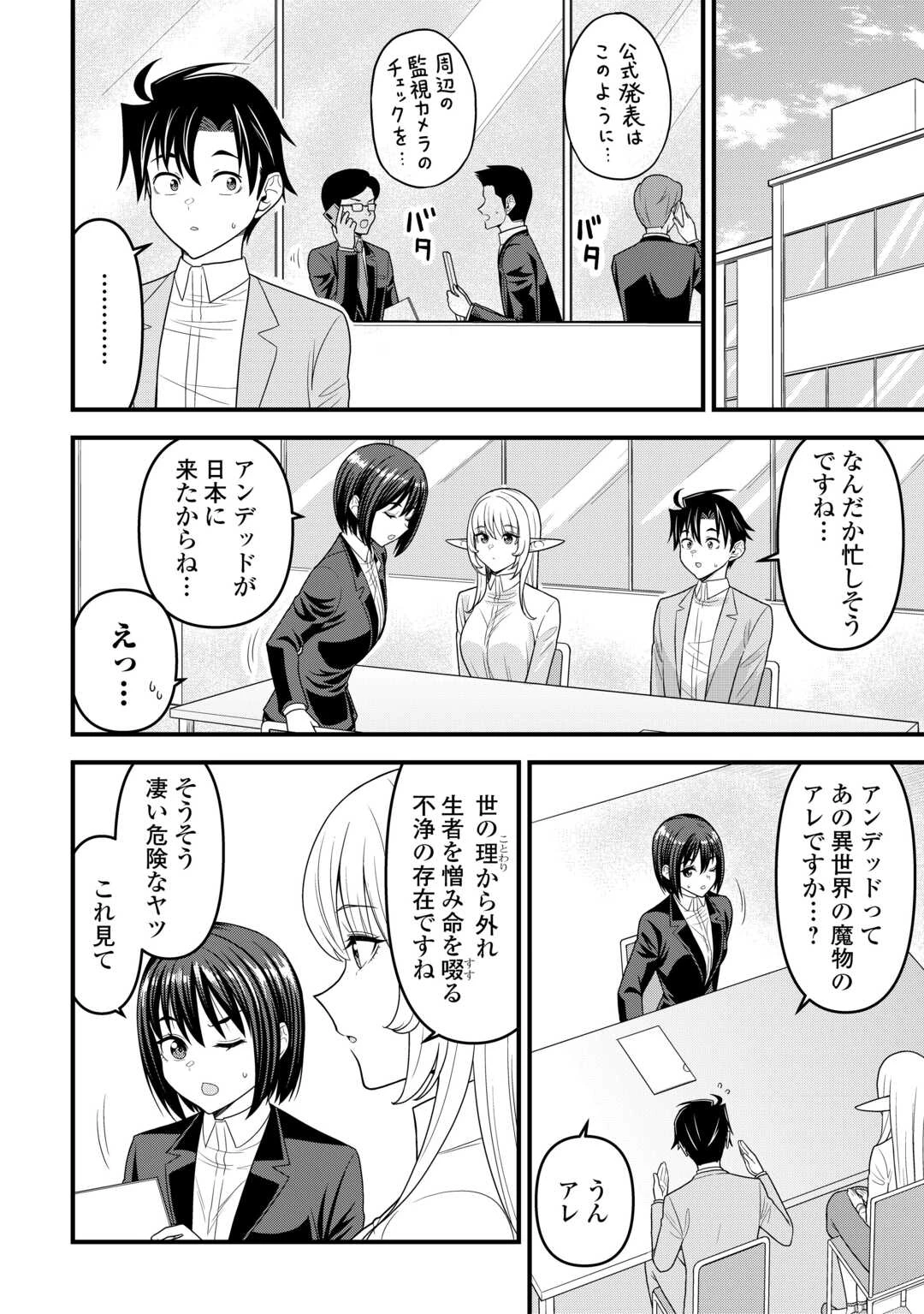 異世界からエルフさんが落ちてきたのですが!? 第12話 - 8