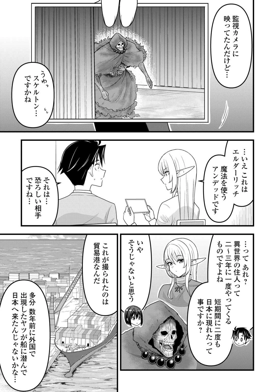 異世界からエルフさんが落ちてきたのですが!? 第12話 - 9