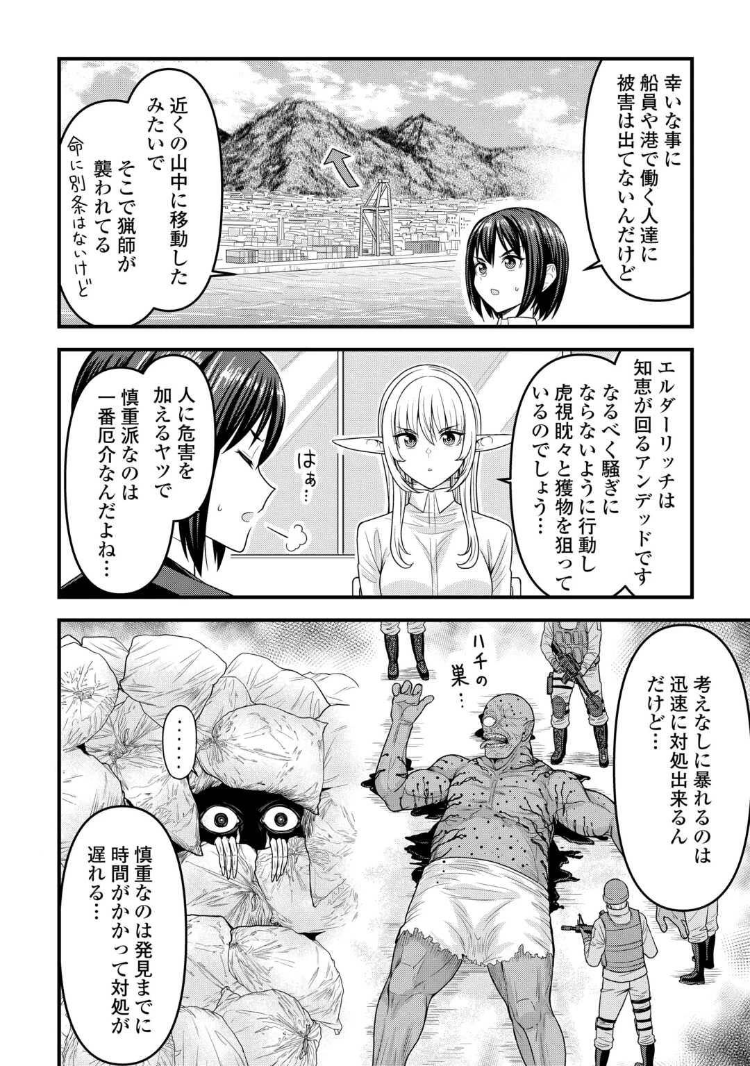 異世界からエルフさんが落ちてきたのですが!? 第12話 - 10