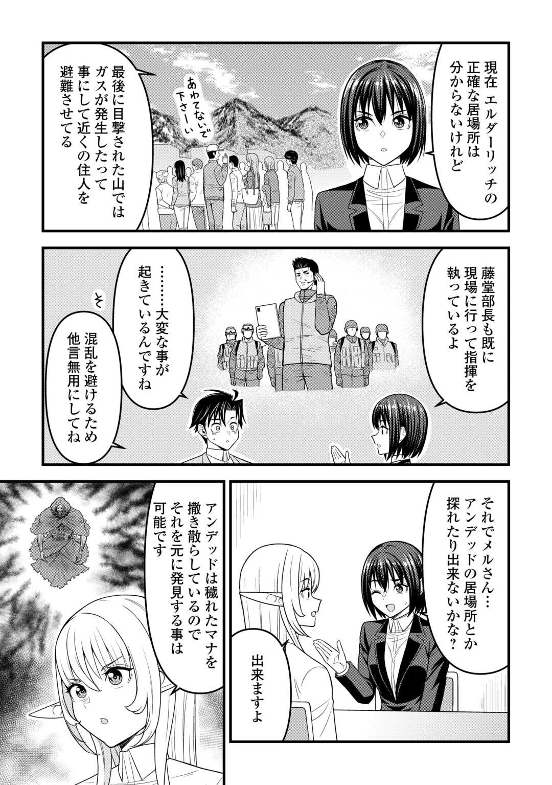 異世界からエルフさんが落ちてきたのですが!? 第12話 - 11