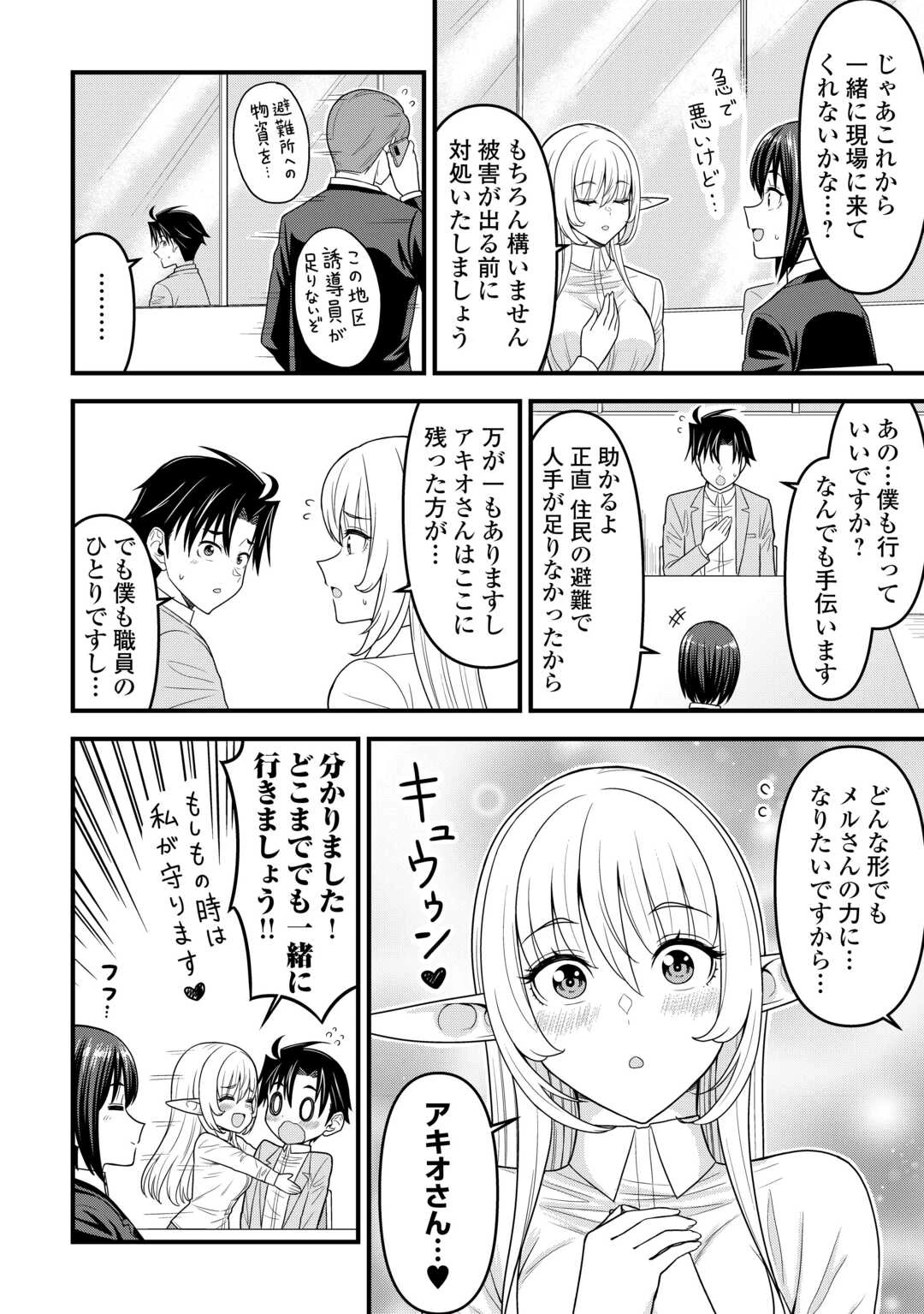 異世界からエルフさんが落ちてきたのですが!? 第12話 - 12