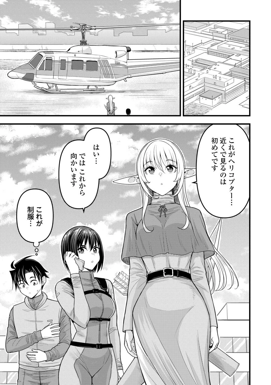 異世界からエルフさんが落ちてきたのですが!? 第12話 - 13