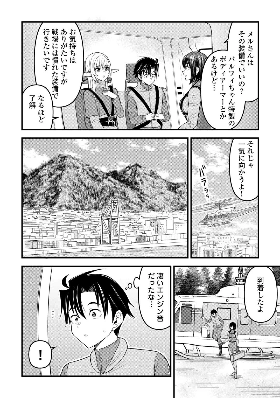 異世界からエルフさんが落ちてきたのですが!? 第12話 - 14